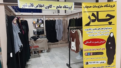 مشارکت فعال کانون اخلاص قائمشهر در نمايشگاه مشاغل خانگي "دِلِ وس" مازندران
